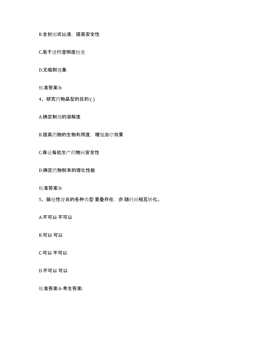 2023-2024年度安徽省亳州市谯城区执业药师继续教育考试题库检测试卷A卷附答案_第2页