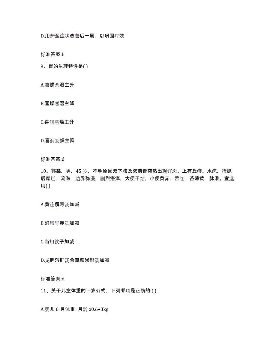 2023-2024年度安徽省亳州市谯城区执业药师继续教育考试题库检测试卷A卷附答案_第4页