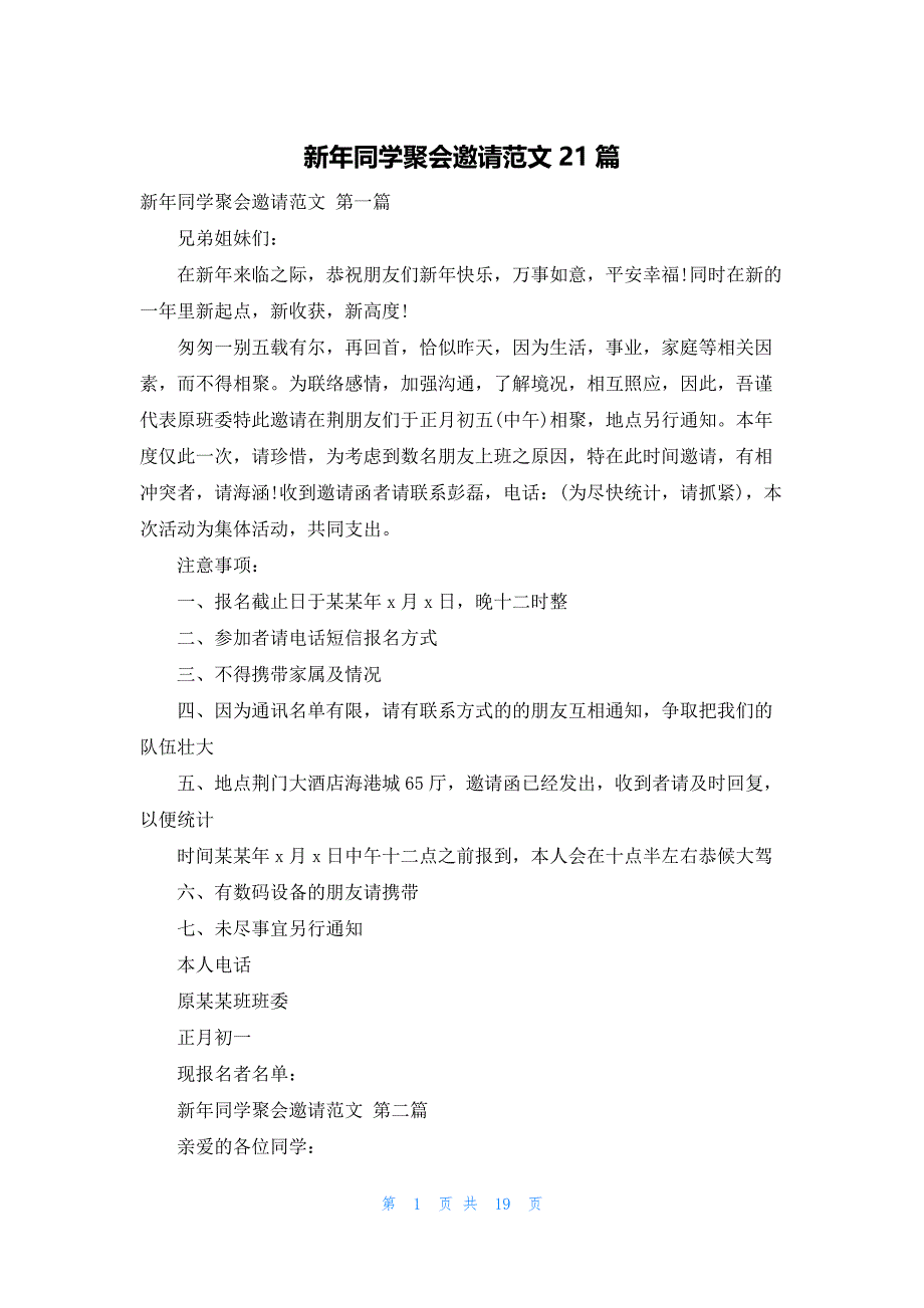 新年同学聚会邀请范文21篇_第1页