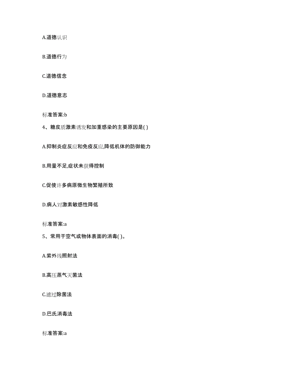 2023-2024年度广东省珠海市执业药师继续教育考试押题练习试卷B卷附答案_第2页