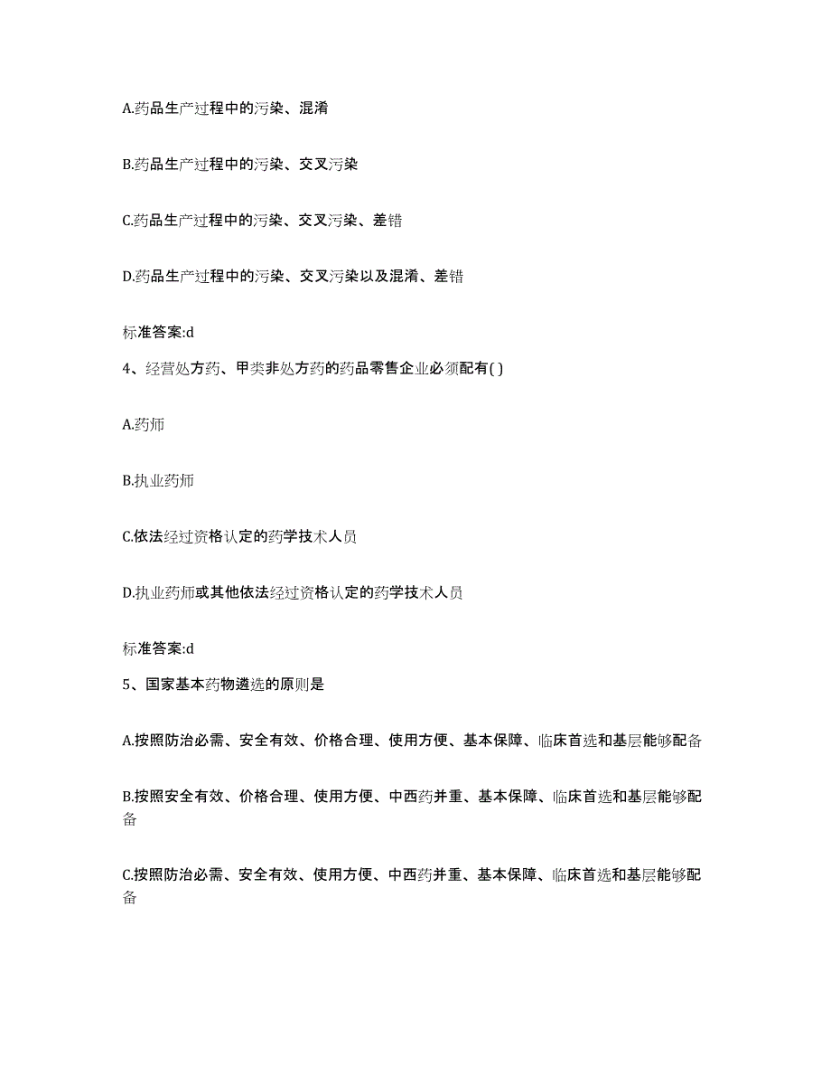 2023-2024年度云南省玉溪市通海县执业药师继续教育考试自我检测试卷A卷附答案_第2页