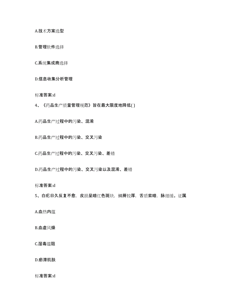 2023-2024年度内蒙古自治区呼和浩特市赛罕区执业药师继续教育考试题库检测试卷B卷附答案_第2页