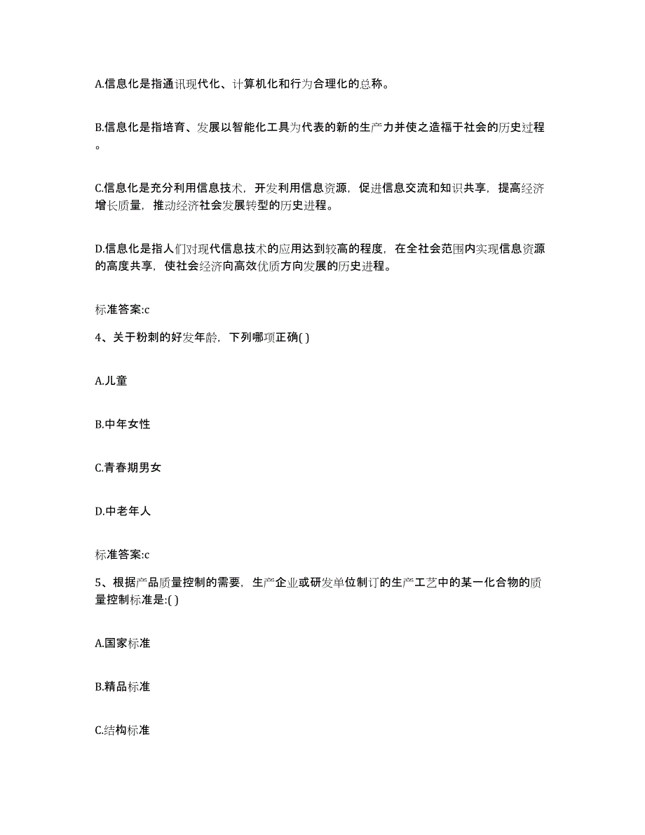 2023-2024年度吉林省辽源市执业药师继续教育考试通关题库(附带答案)_第2页