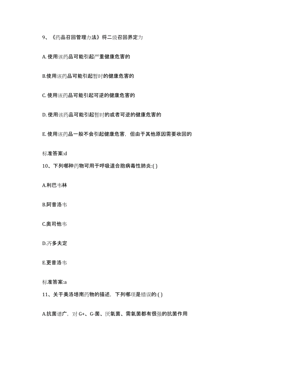 2023-2024年度四川省雅安市汉源县执业药师继续教育考试通关题库(附带答案)_第4页