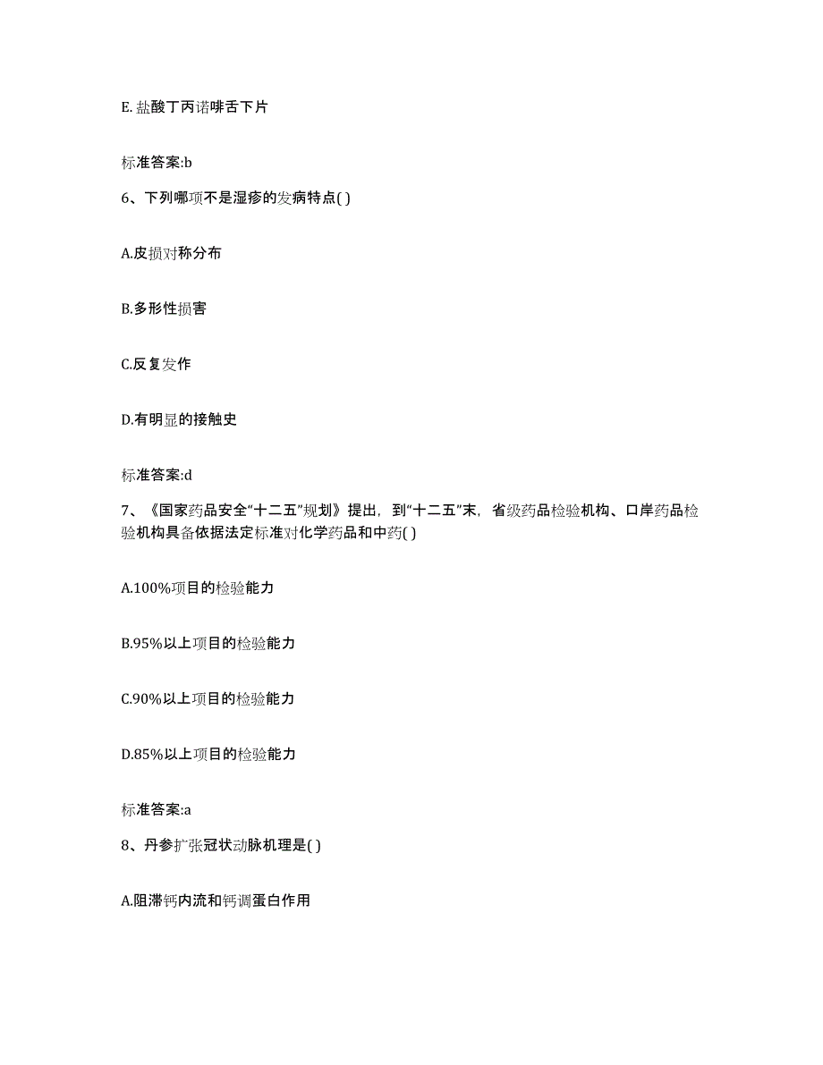 2023-2024年度安徽省蚌埠市五河县执业药师继续教育考试提升训练试卷A卷附答案_第3页