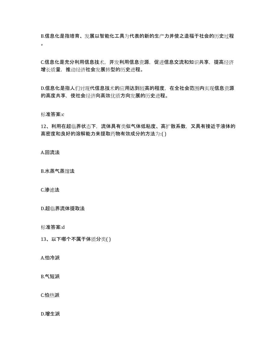 2023-2024年度广东省云浮市云安县执业药师继续教育考试题库综合试卷A卷附答案_第5页