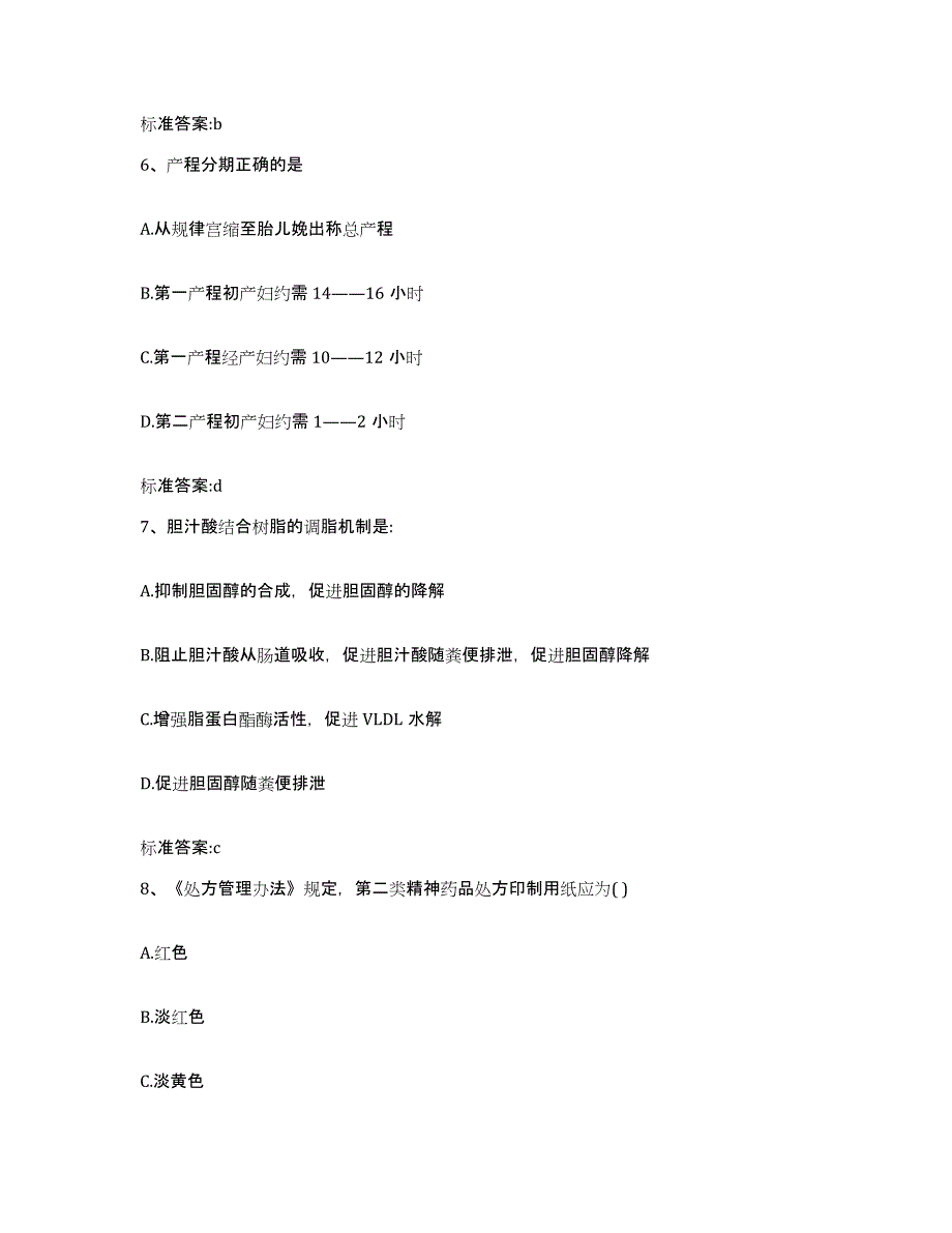 2023-2024年度广东省江门市执业药师继续教育考试综合练习试卷A卷附答案_第3页