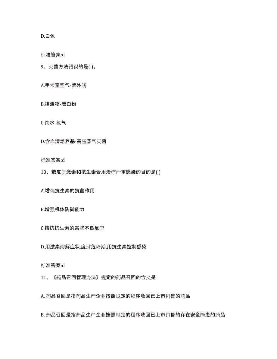 2023-2024年度广东省江门市执业药师继续教育考试综合练习试卷A卷附答案_第4页