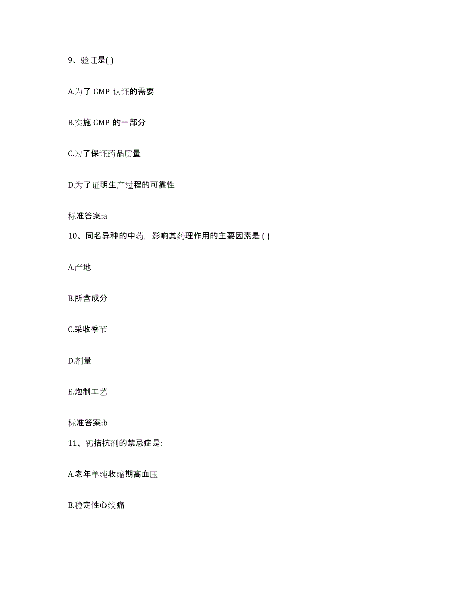 2023-2024年度云南省红河哈尼族彝族自治州红河县执业药师继续教育考试真题练习试卷B卷附答案_第4页