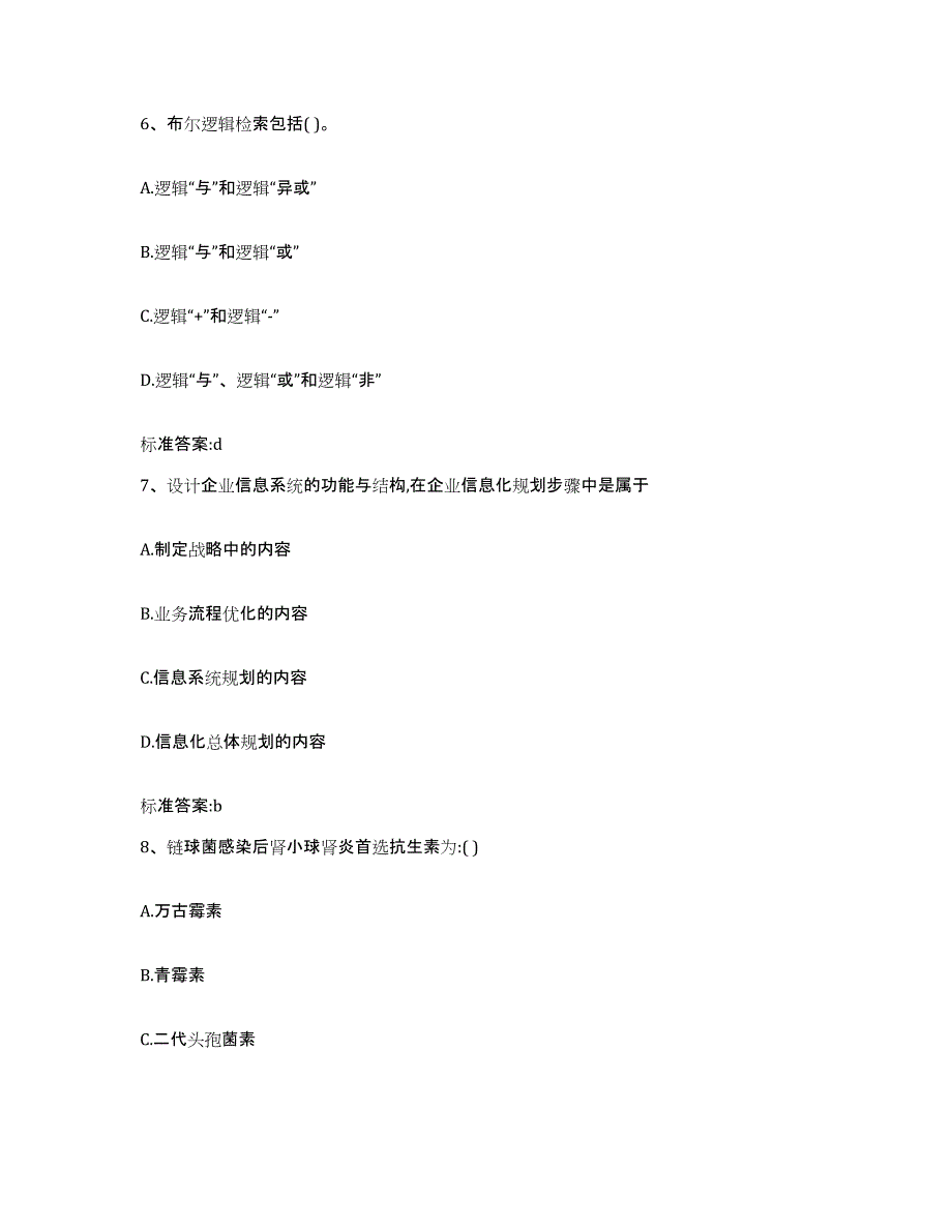 2023-2024年度内蒙古自治区赤峰市克什克腾旗执业药师继续教育考试全真模拟考试试卷A卷含答案_第3页