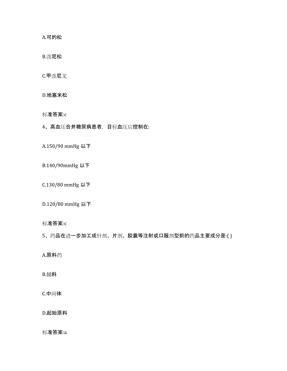 2023-2024年度四川省成都市新都区执业药师继续教育考试模拟考核试卷含答案_第2页