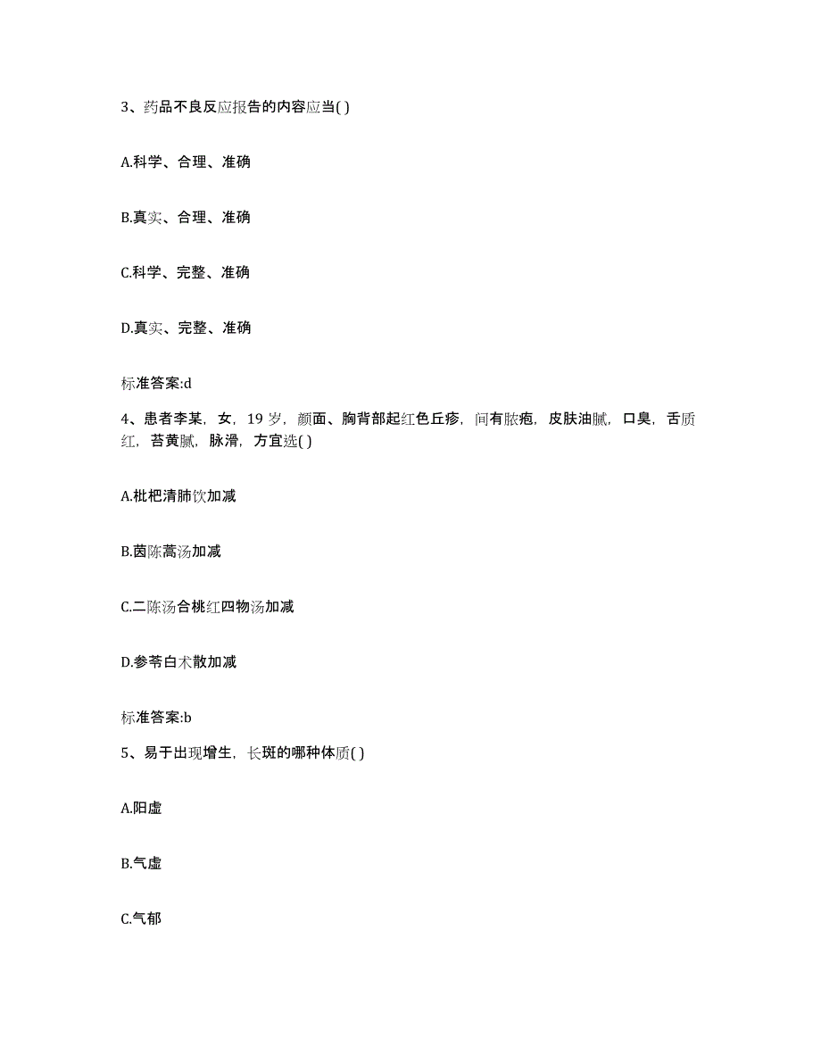 2023-2024年度河北省保定市执业药师继续教育考试综合练习试卷A卷附答案_第2页