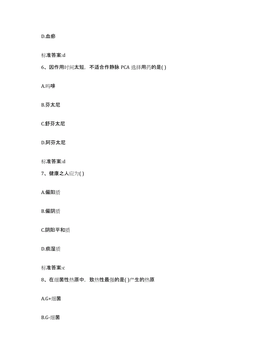 2023-2024年度河北省保定市执业药师继续教育考试综合练习试卷A卷附答案_第3页