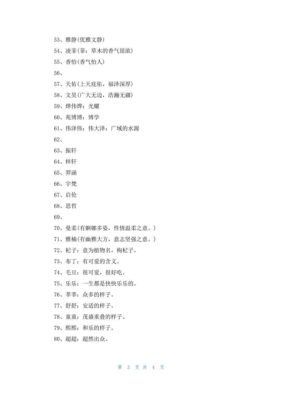 帅气有气质小名大全95个_第3页