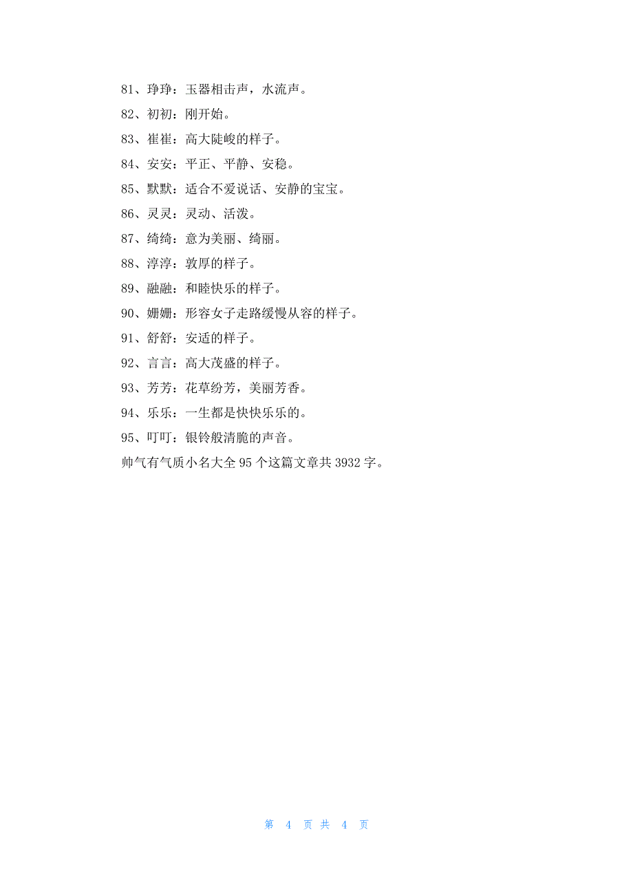 帅气有气质小名大全95个_第4页