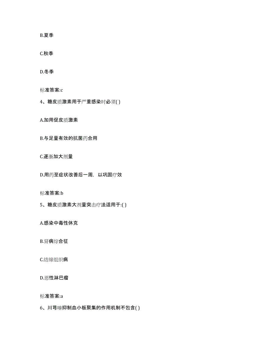 2023-2024年度广西壮族自治区桂林市荔蒲县执业药师继续教育考试考前冲刺模拟试卷B卷含答案_第2页