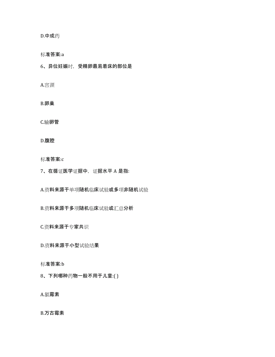 2023-2024年度吉林省辽源市西安区执业药师继续教育考试模拟考试试卷B卷含答案_第3页