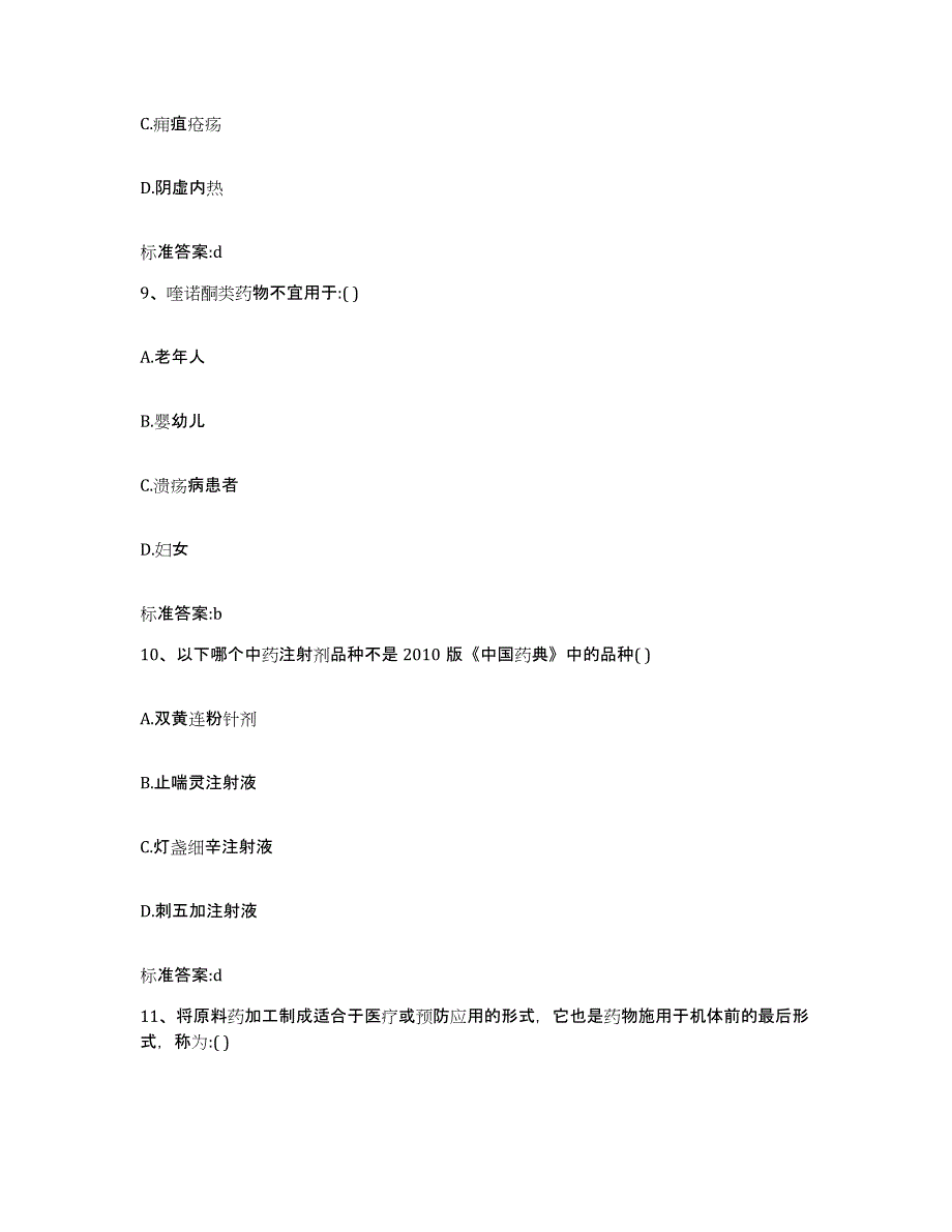 2023-2024年度广东省广州市荔湾区执业药师继续教育考试综合练习试卷B卷附答案_第4页