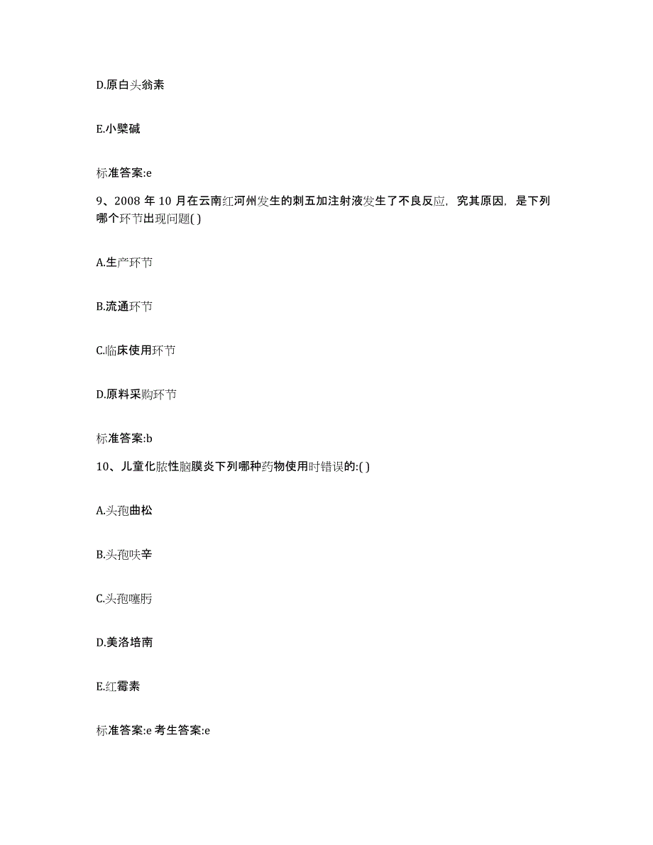 2023-2024年度内蒙古自治区鄂尔多斯市达拉特旗执业药师继续教育考试每日一练试卷B卷含答案_第4页