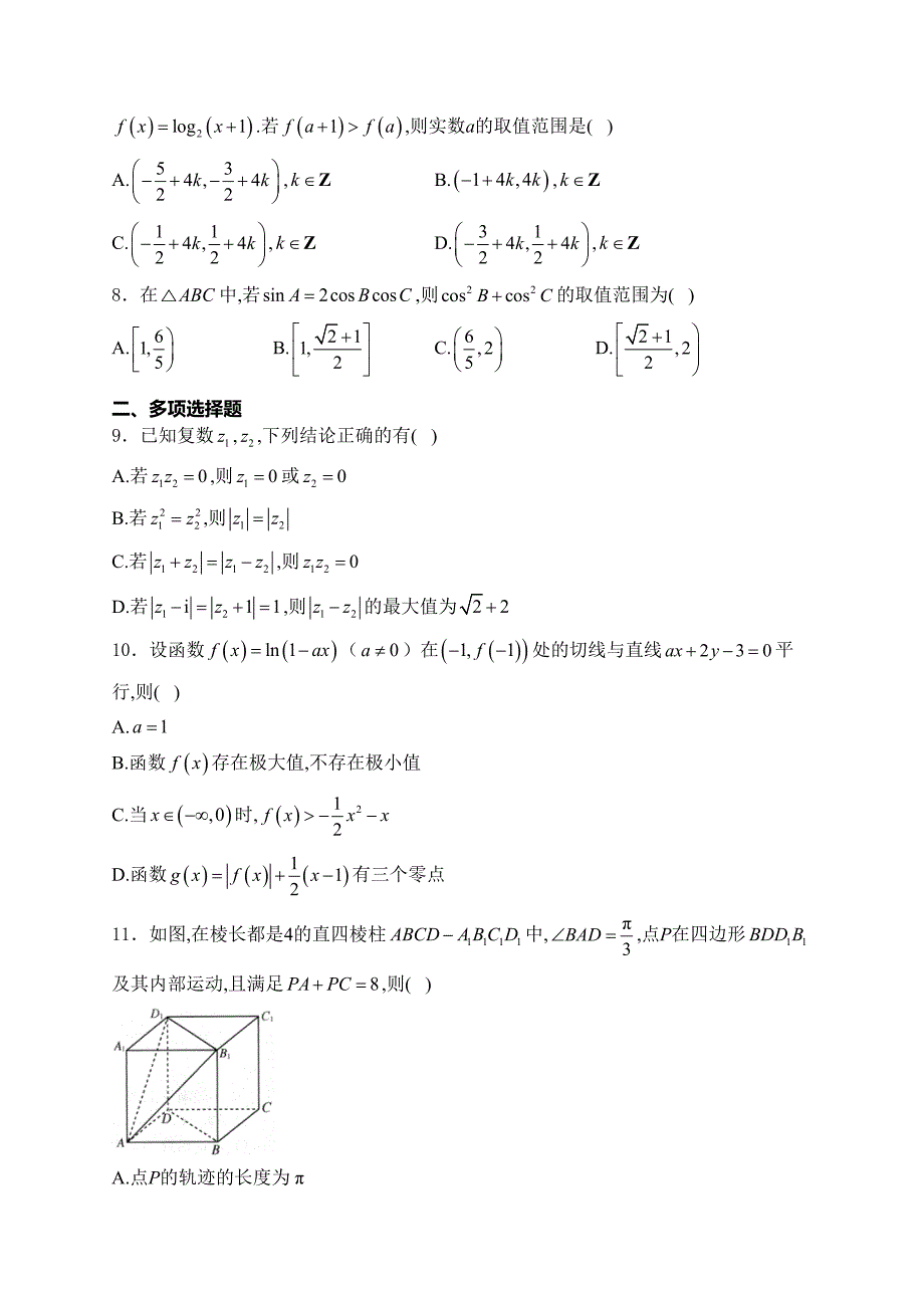 江西省重点中学2024届高三下学期第二次联考数学试卷(含答案)_第2页