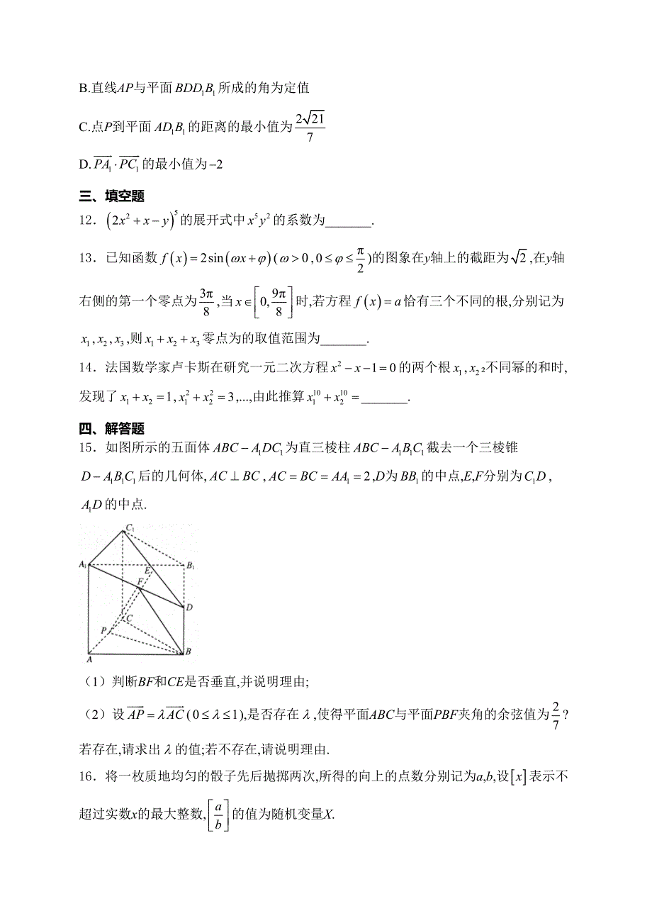 江西省重点中学2024届高三下学期第二次联考数学试卷(含答案)_第3页