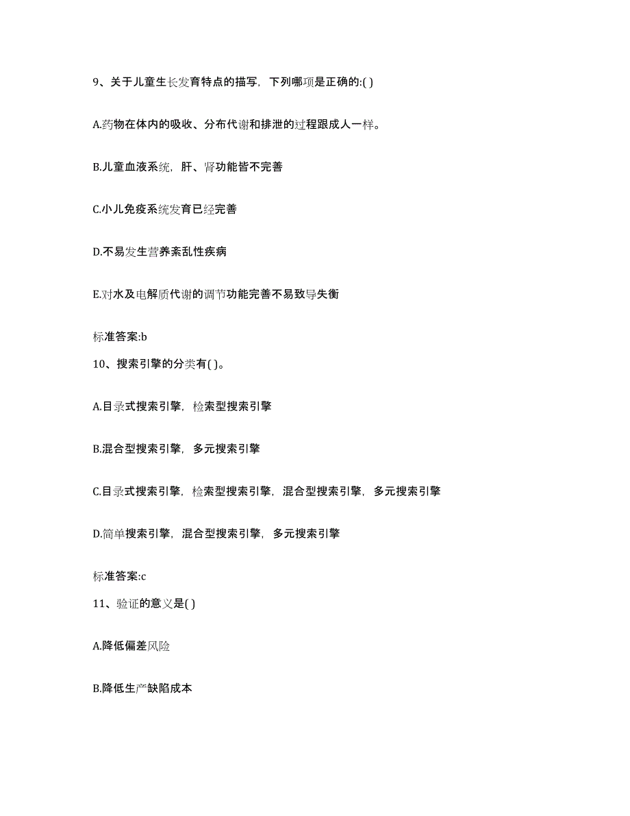 2023-2024年度内蒙古自治区通辽市库伦旗执业药师继续教育考试押题练习试题B卷含答案_第4页