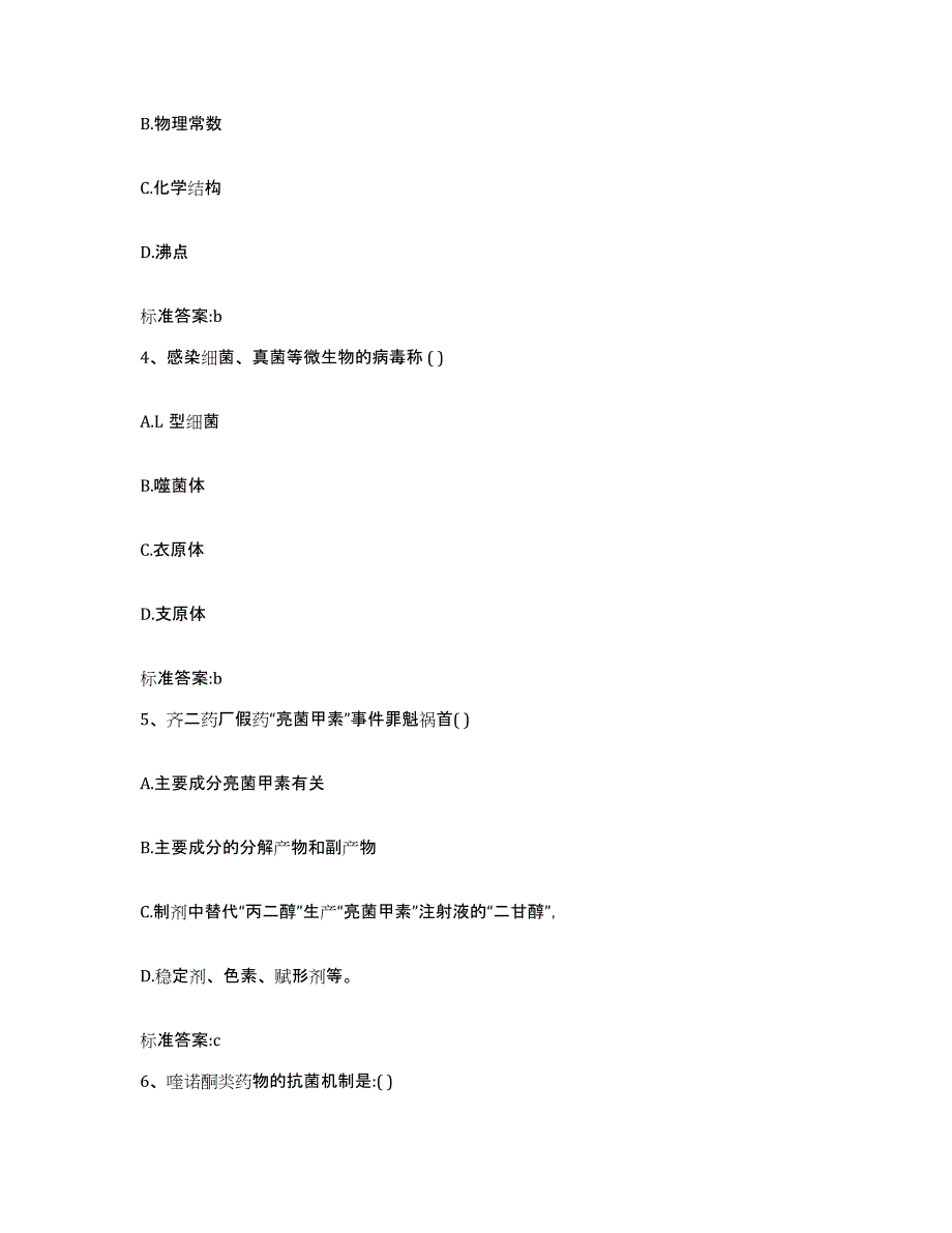 2023-2024年度安徽省安庆市宿松县执业药师继续教育考试能力检测试卷A卷附答案_第2页