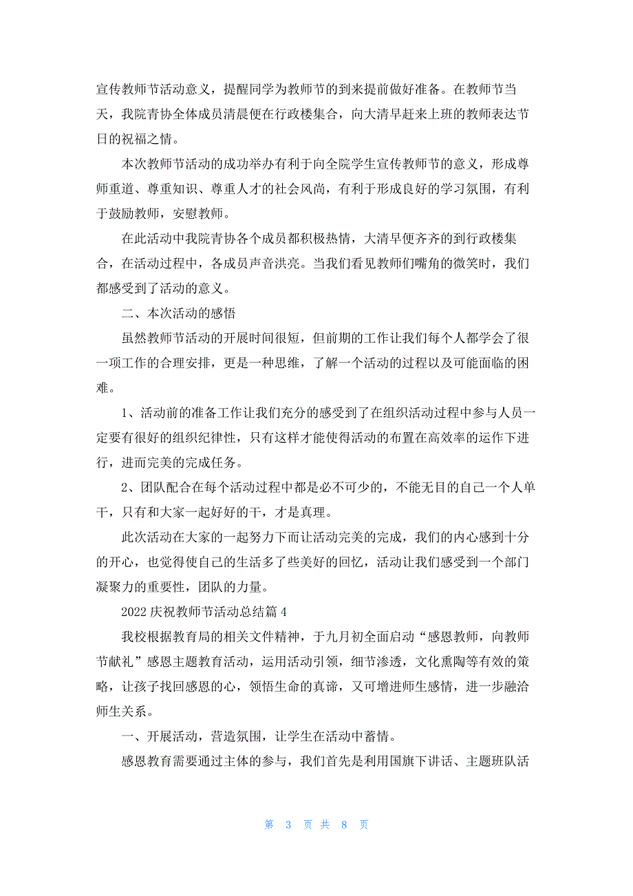 2022庆祝教师节活动总结10篇范文_第3页