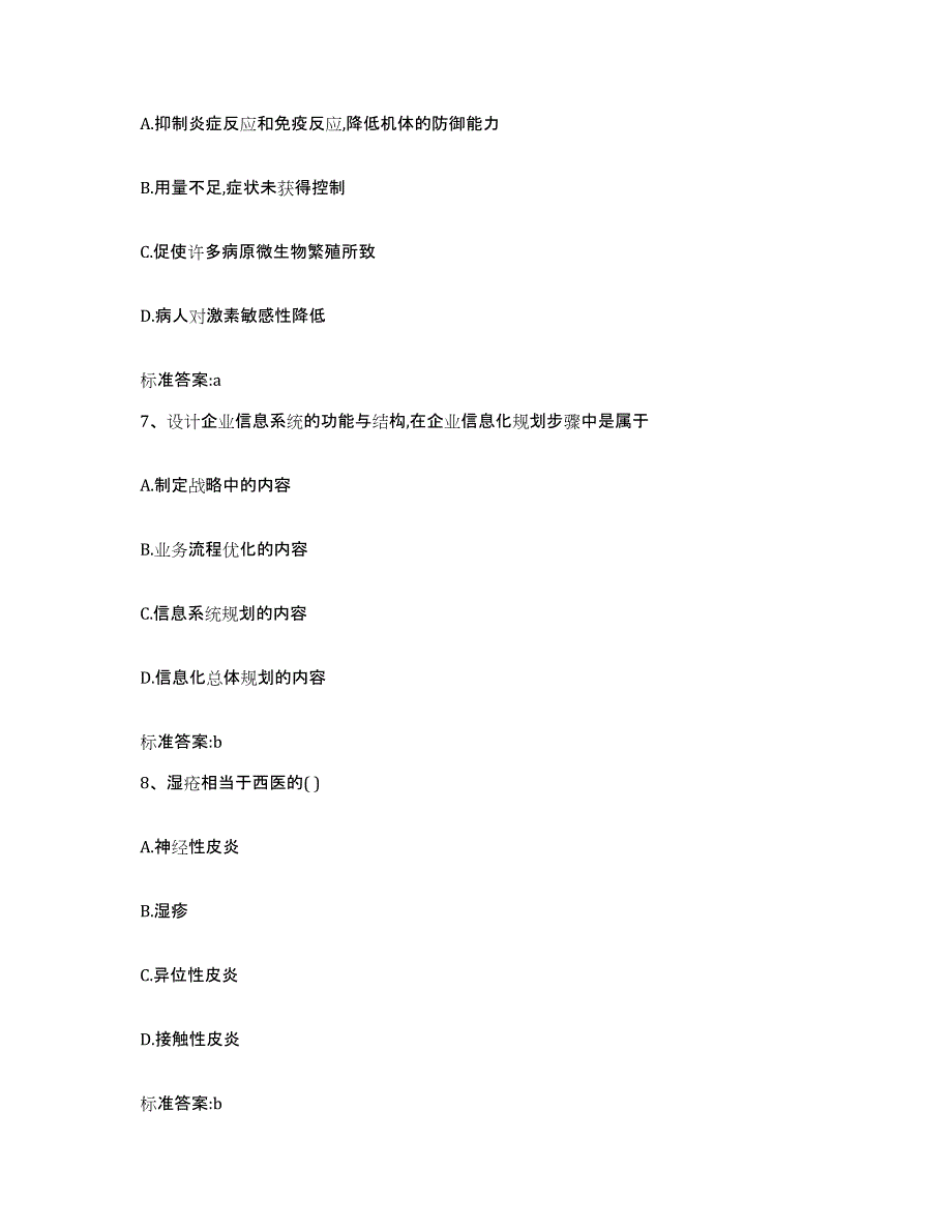 2023-2024年度广东省湛江市执业药师继续教育考试测试卷(含答案)_第3页