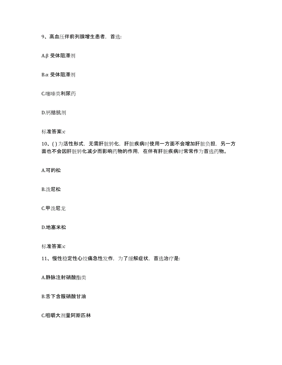 2023-2024年度广东省湛江市执业药师继续教育考试测试卷(含答案)_第4页