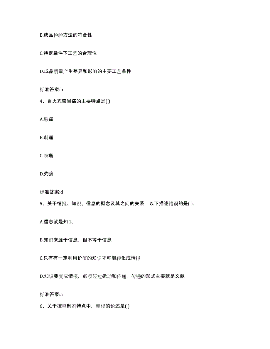 2023-2024年度广西壮族自治区桂林市灵川县执业药师继续教育考试能力提升试卷A卷附答案_第2页