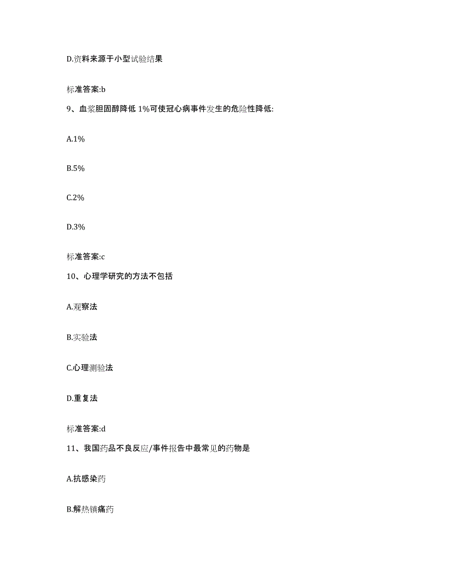 2023-2024年度广西壮族自治区桂林市雁山区执业药师继续教育考试全真模拟考试试卷A卷含答案_第4页