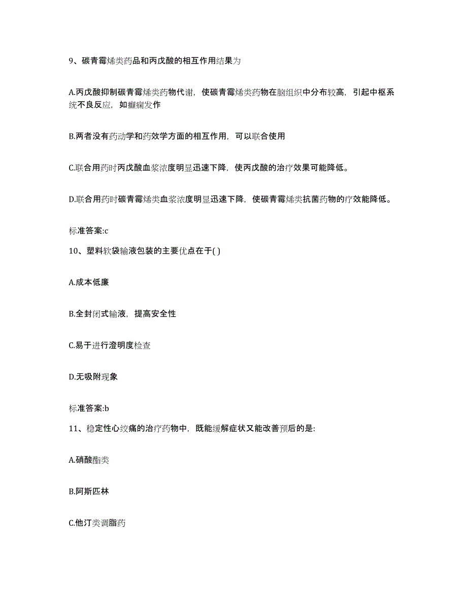 2023-2024年度内蒙古自治区赤峰市巴林左旗执业药师继续教育考试题库与答案_第4页