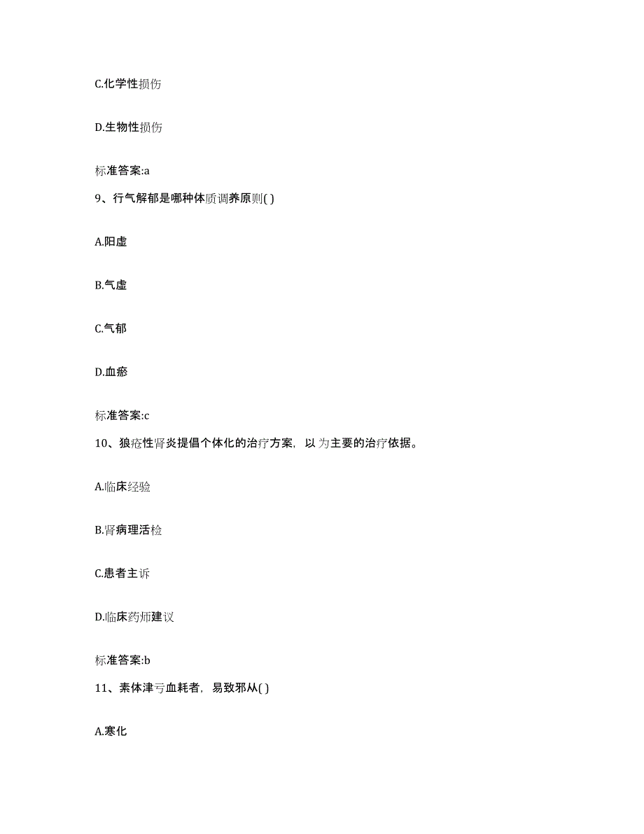 2023-2024年度安徽省亳州市谯城区执业药师继续教育考试能力检测试卷B卷附答案_第4页