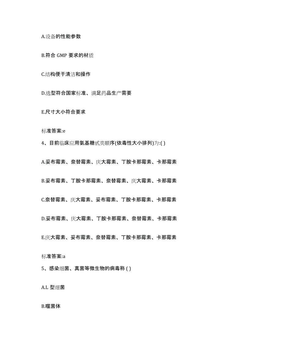 2023-2024年度云南省迪庆藏族自治州执业药师继续教育考试考试题库_第2页