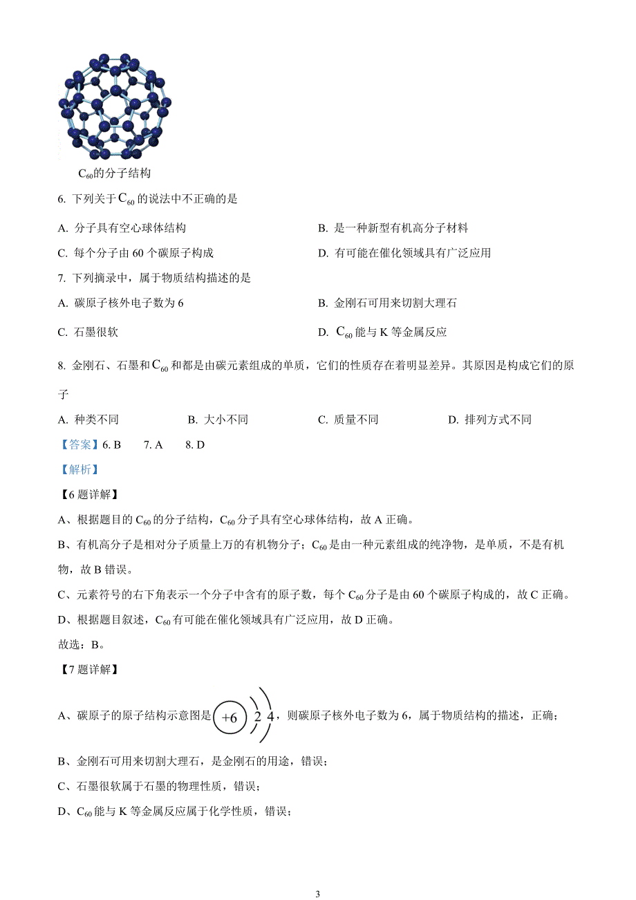 2024年中考真题—江苏省盐城市化学试题（解析版）_第3页