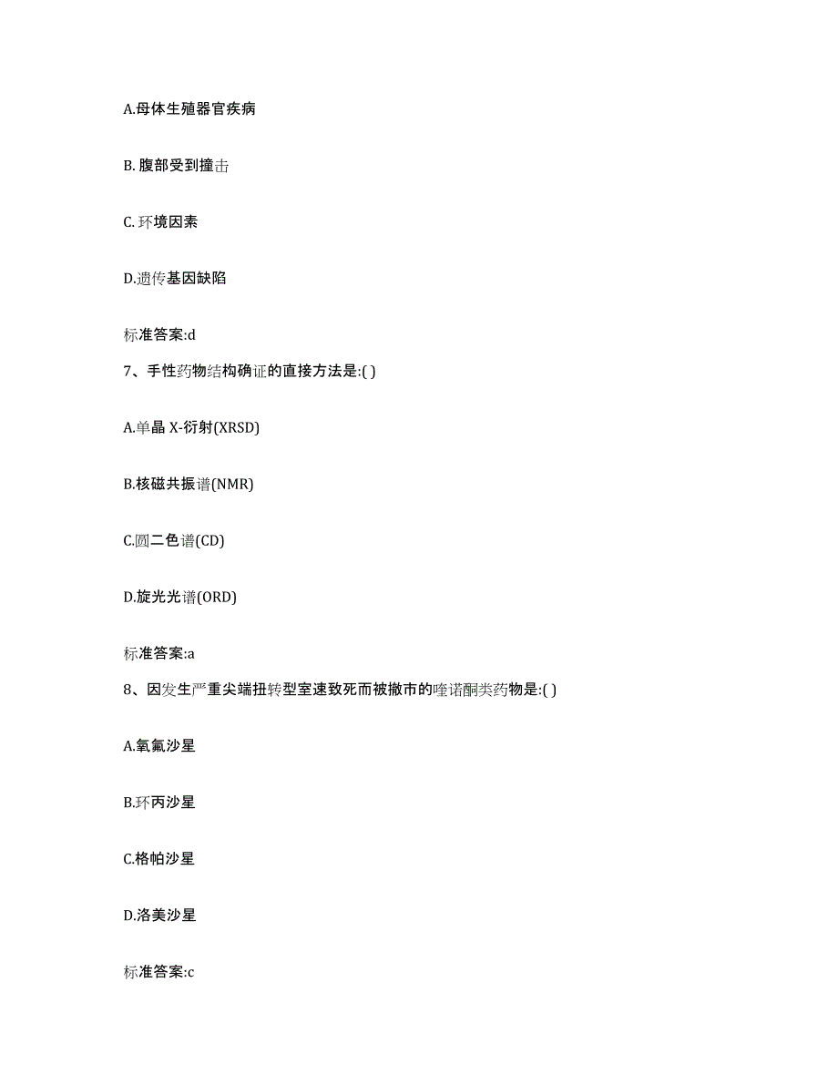 2023-2024年度内蒙古自治区兴安盟扎赉特旗执业药师继续教育考试综合检测试卷A卷含答案_第3页