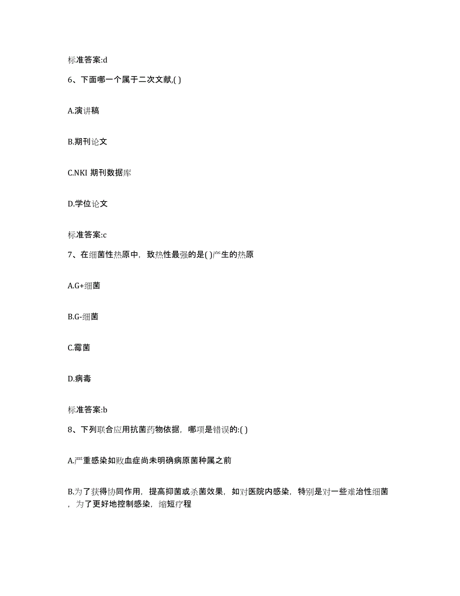 2023-2024年度四川省泸州市江阳区执业药师继续教育考试能力检测试卷A卷附答案_第3页