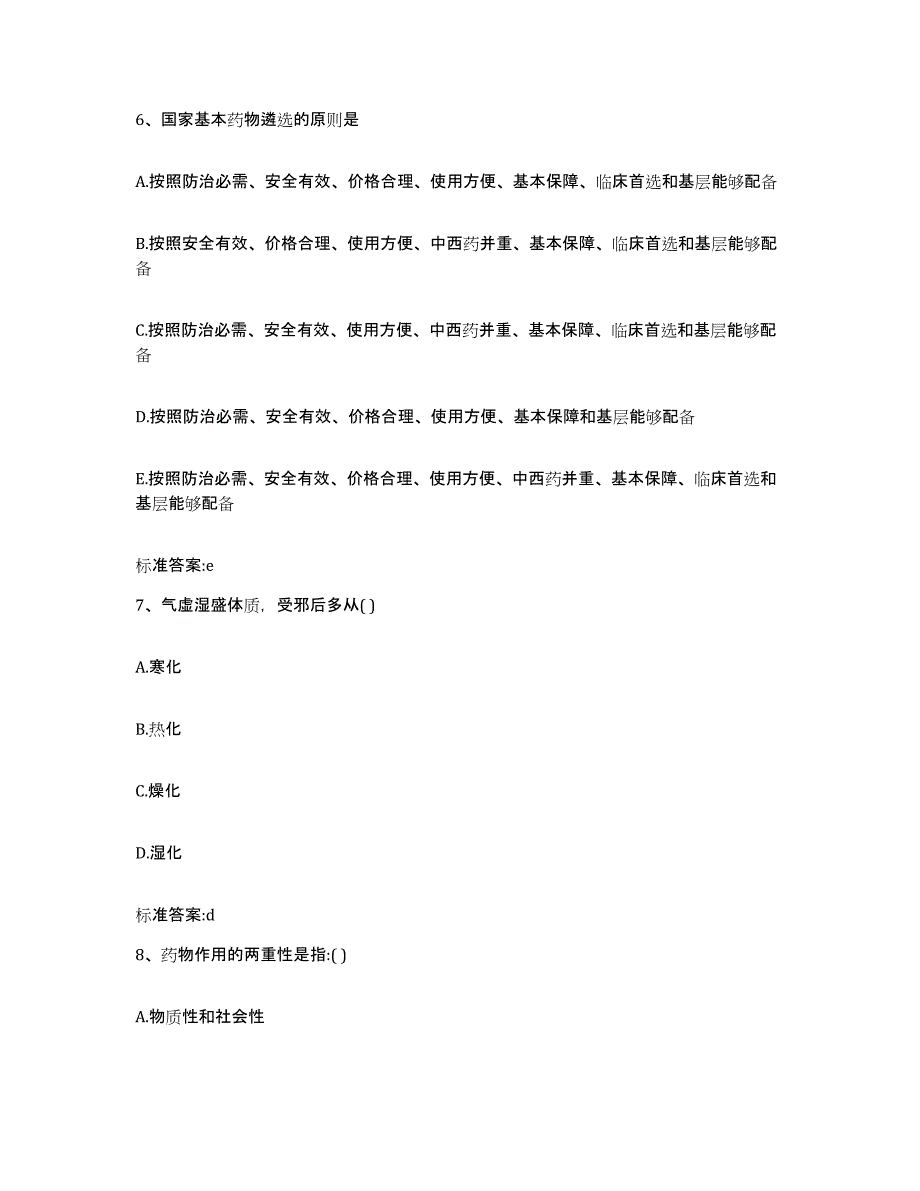 2023-2024年度安徽省淮南市田家庵区执业药师继续教育考试考前冲刺模拟试卷A卷含答案_第3页