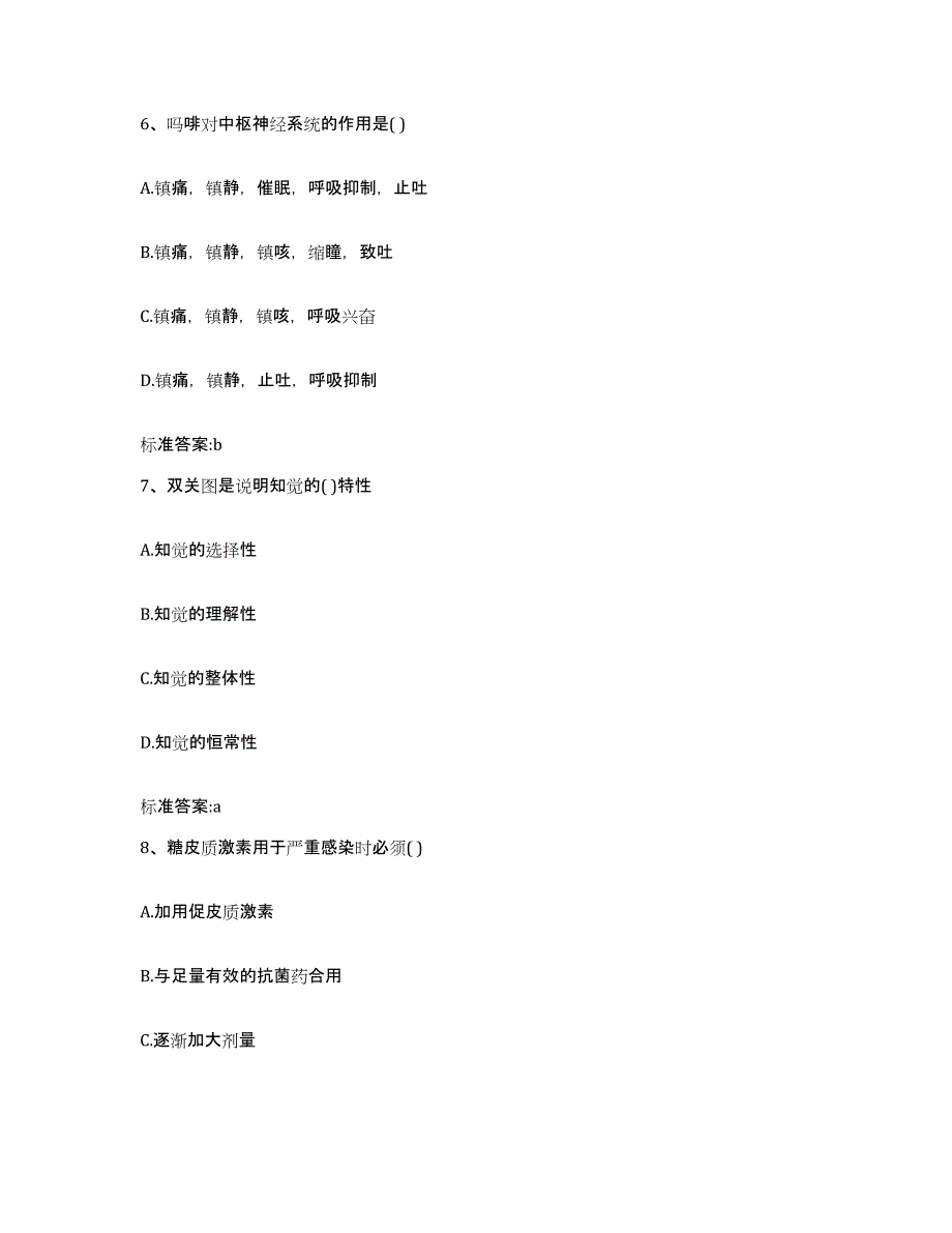 2023-2024年度广东省韶关市曲江区执业药师继续教育考试考前自测题及答案_第3页