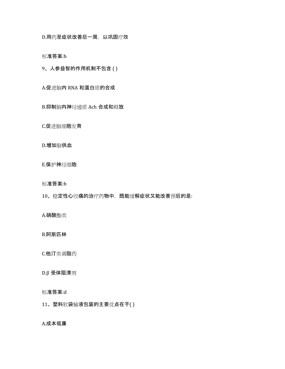 2023-2024年度广东省韶关市曲江区执业药师继续教育考试考前自测题及答案_第4页