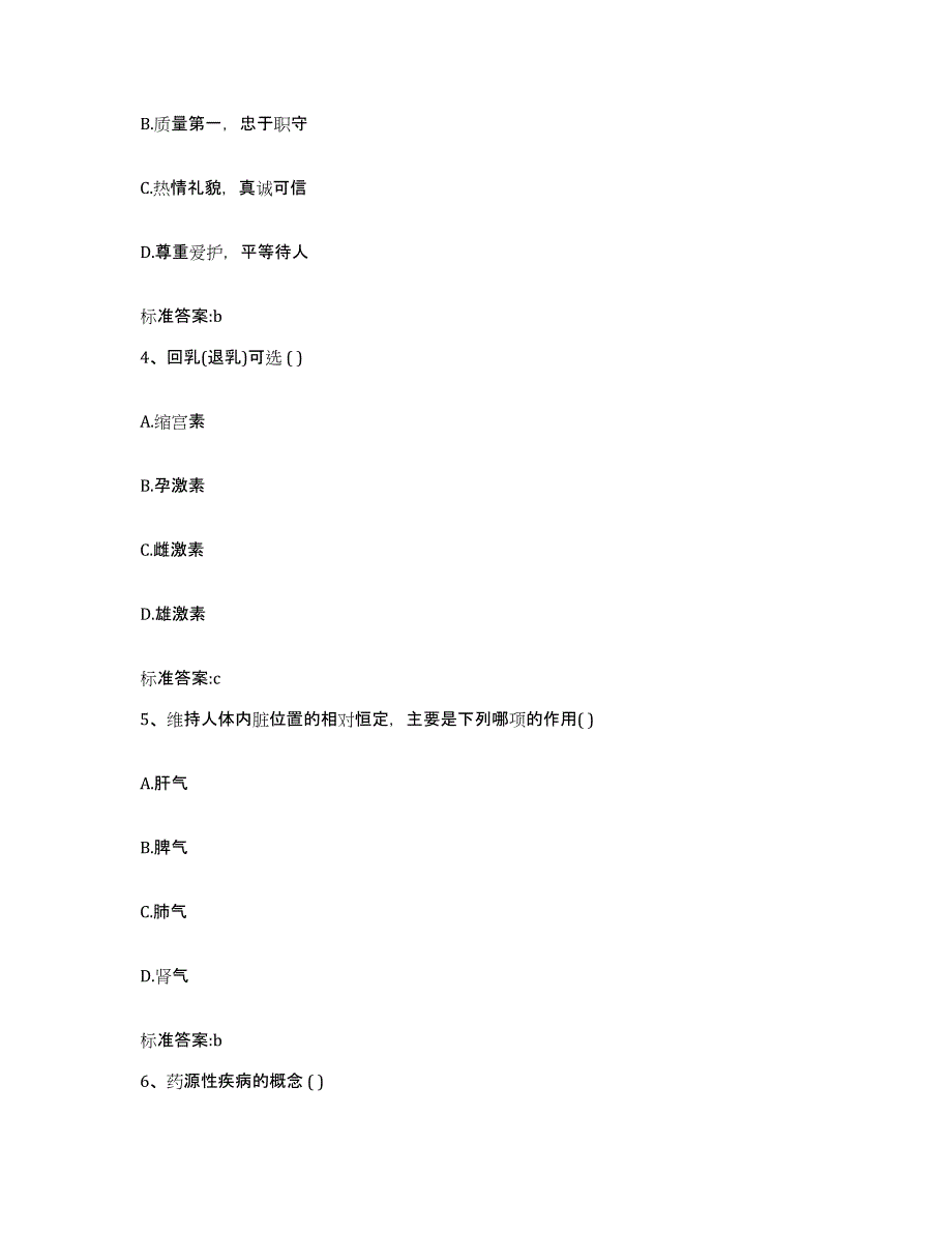 2023-2024年度云南省红河哈尼族彝族自治州建水县执业药师继续教育考试测试卷(含答案)_第2页