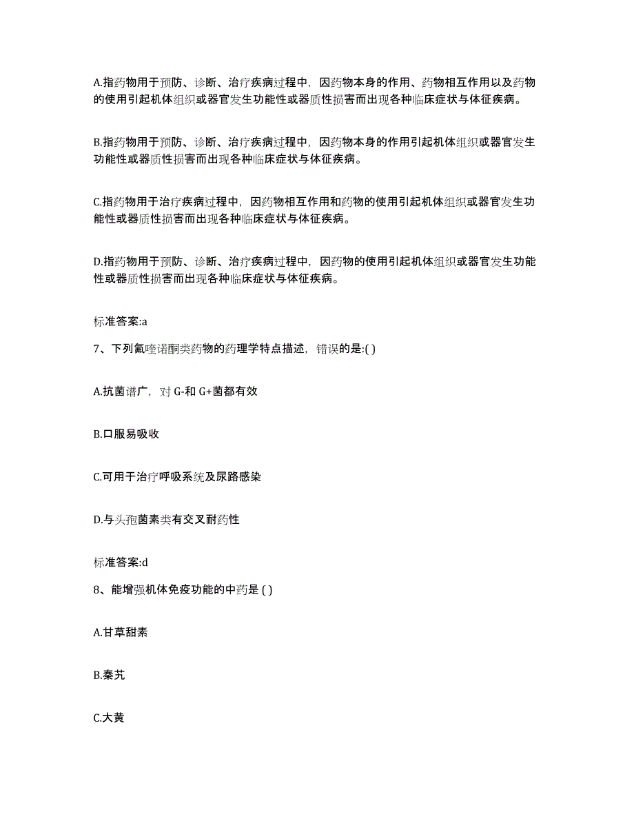 2023-2024年度云南省红河哈尼族彝族自治州建水县执业药师继续教育考试测试卷(含答案)_第3页