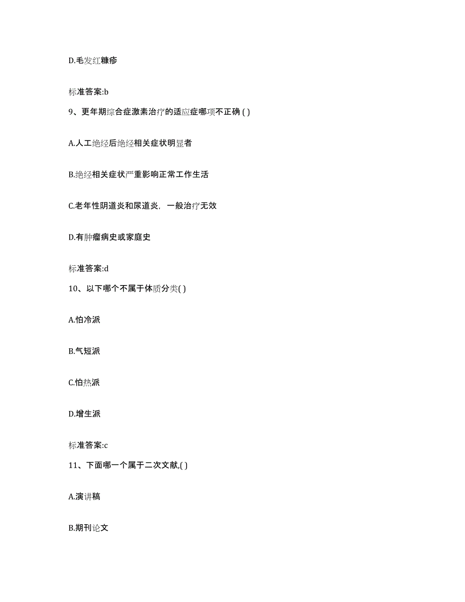 2023-2024年度广东省深圳市福田区执业药师继续教育考试过关检测试卷B卷附答案_第4页