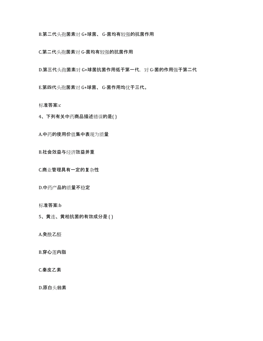 2023-2024年度安徽省蚌埠市禹会区执业药师继续教育考试测试卷(含答案)_第2页