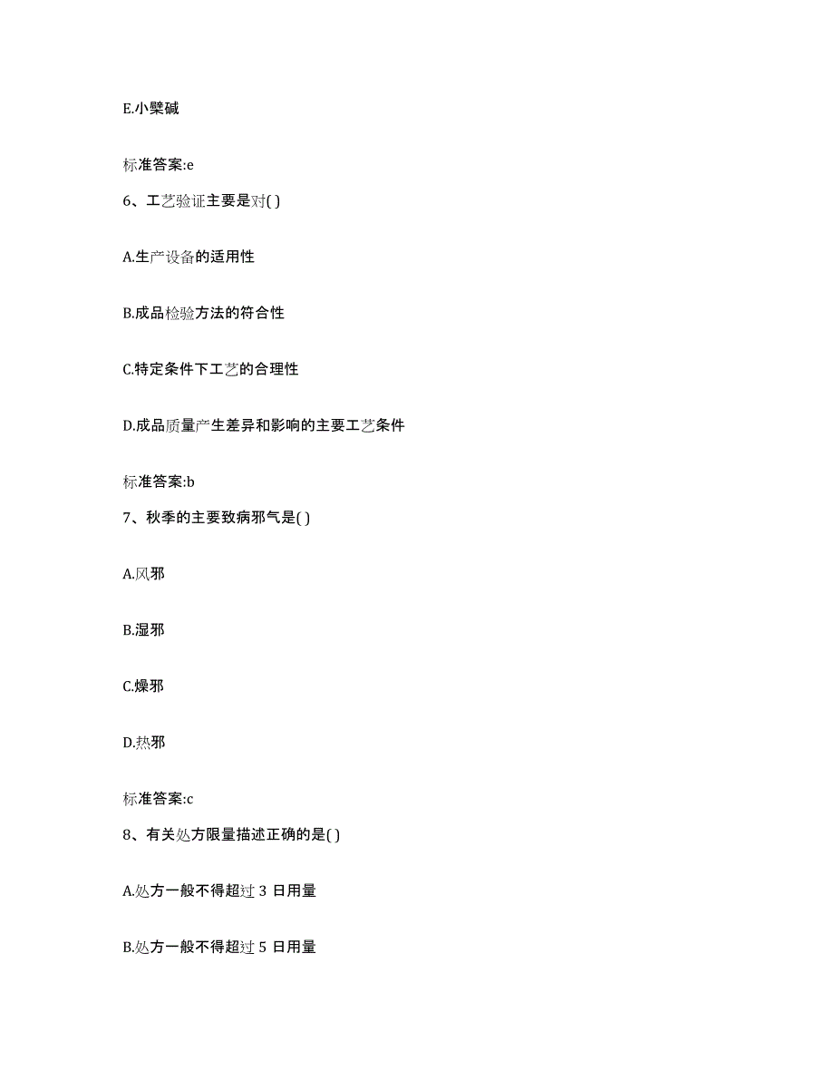 2023-2024年度安徽省蚌埠市禹会区执业药师继续教育考试测试卷(含答案)_第3页