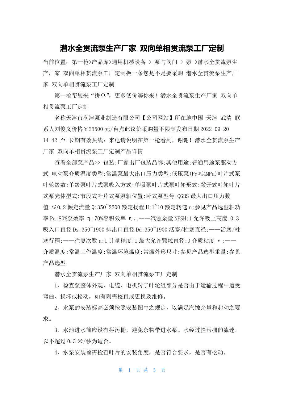 潜水全贯流泵生产厂家 双向单相贯流泵工厂定制_第1页