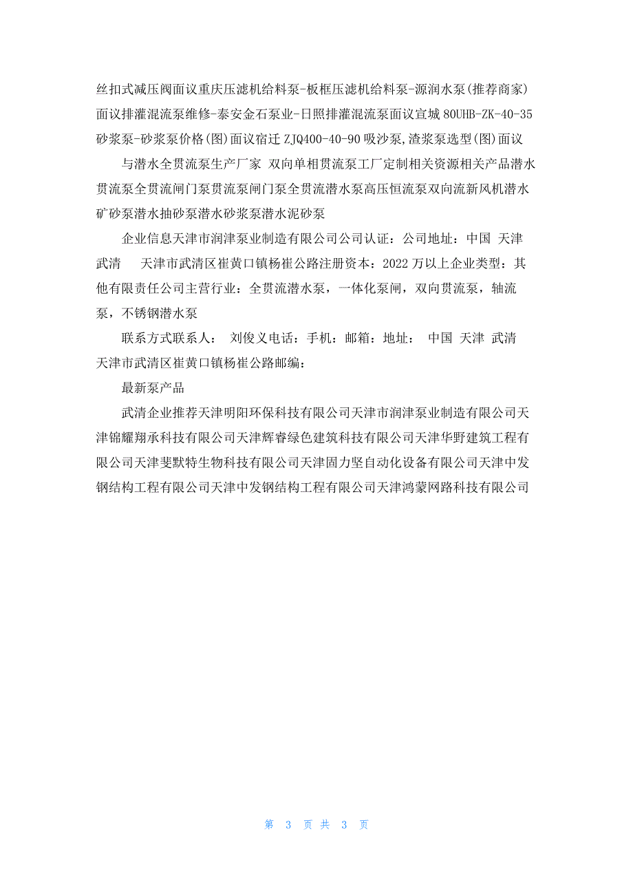 潜水全贯流泵生产厂家 双向单相贯流泵工厂定制_第3页