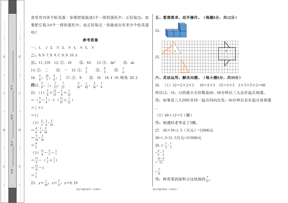 人教版2023--2024学年度第二学期小学五年级数学期末测试卷（含答案）(含八套题）_第3页