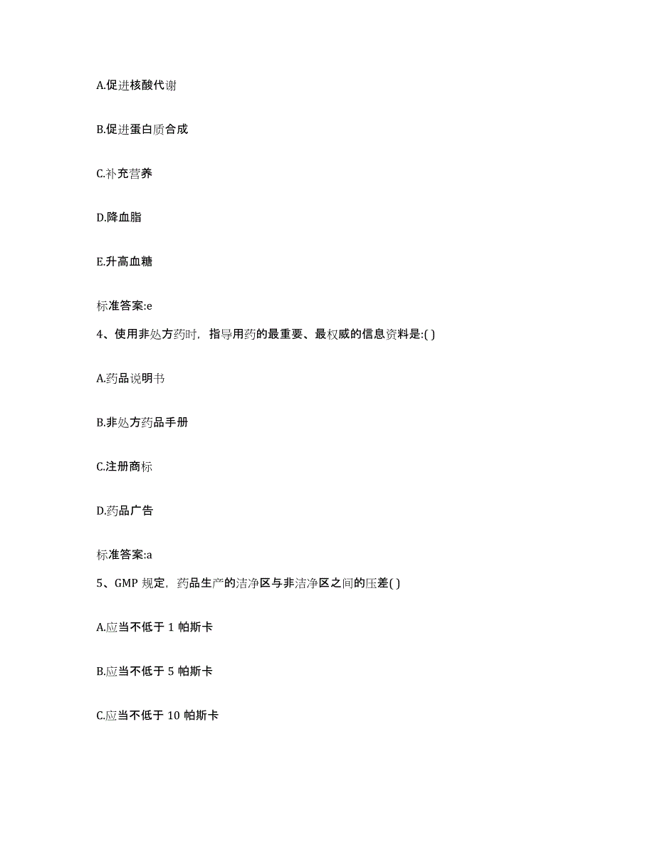 2023-2024年度安徽省阜阳市颍州区执业药师继续教育考试综合检测试卷B卷含答案_第2页